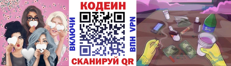 Кодеиновый сироп Lean Purple Drank  Купить где  Звенигород 